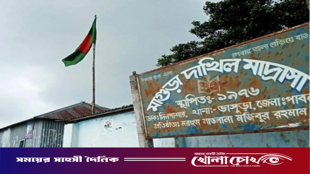 পাবনার মাগুরা মাদ্রাসায় ১৯ পরীক্ষার্থীর সবাই ফেল, পাসের হার শূন্য