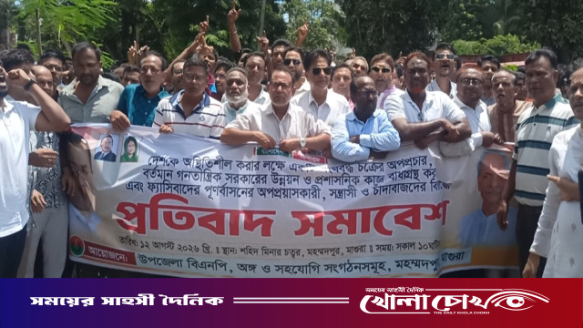 প্রশাসনে হস্তক্ষেপ, অপপ্রচার ও চাঁদাবাজির প্রতিবাদে মহম্মদপুরে বিএনপির বিক্ষোভ সমাবেশ