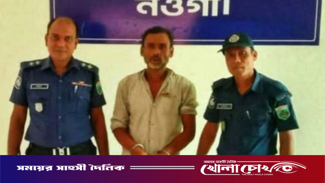 নওগাঁয় মেয়েকে ধর্ষণচেষ্টার অভিযোগে বাবা গ্রেপ্তার, কারাগারে প্রেরণ