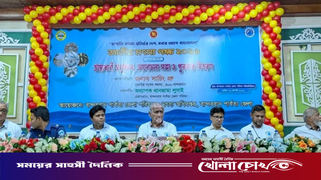 বান্দরবানে বর্ণাঢ্য আয়োজনে ‘জাতীয় মৎস্য পক্ষ ২০২৬’ উদযাপিত