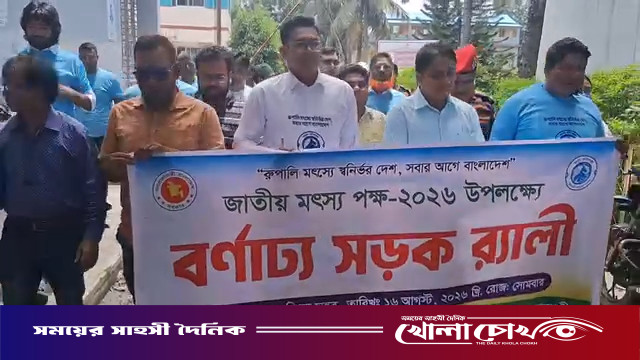 বালিয়াকান্দিতে বর্ণাঢ্য আয়োজনে জাতীয় মৎস্য পক্ষ পালিত: সফল উদ্যোক্তাকে সম্মাননা