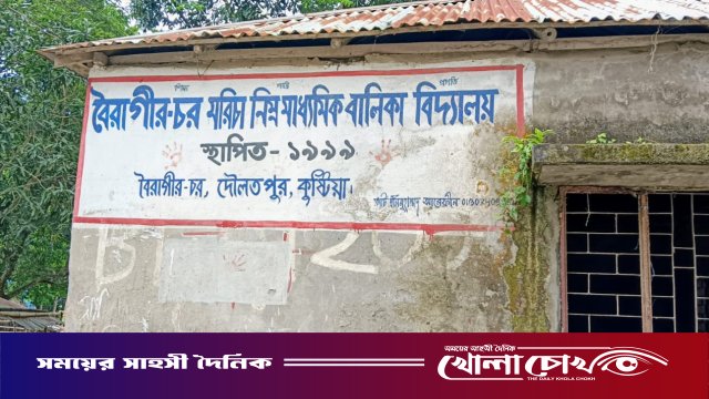 দৌলতপুরে পরিত্যক্ত বিদ্যালয়ে কোচিং পরিচালনায় বাধা, প্রশাসনের হস্তক্ষেপ দাবি