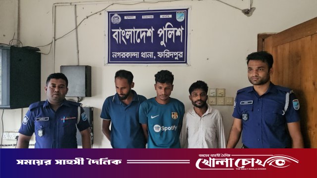 ফরিদপুরের নগরকান্দায় ৭৫ পিস ইয়াবাসহ গ্রেপ্তার ৩