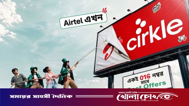 এয়ারটেলের নতুন নাম ‘সার্কেল
