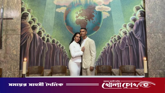 যে কারণে নিজেদের বসার ঘরেই বিয়ে করলেন রোনালদো-জর্জিনা