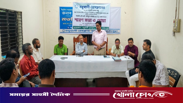 মধুখালী প্রেসক্লাবে স্মরণ সভা ও দোয়া মাহফিল অনুষ্ঠিত