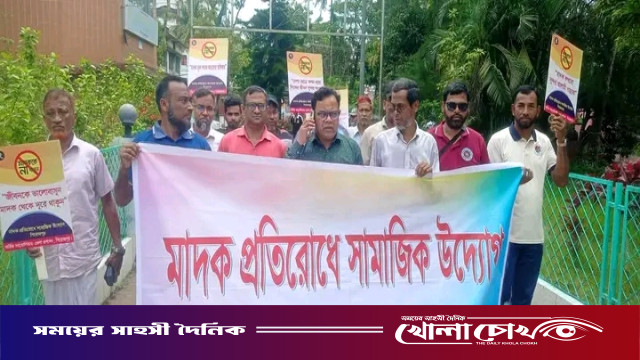 পিরোজপুরে মাদকবিরোধী পদযাত্রা ও সচেতনতামূলক স্টিকারিং কর্মসূচি