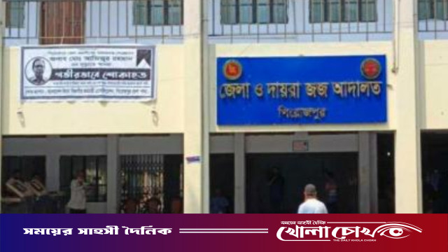 পিরোজপুরে মানব পাচার মামলায় ৫ আসামির ১০ বছর করে কারাদণ্ড