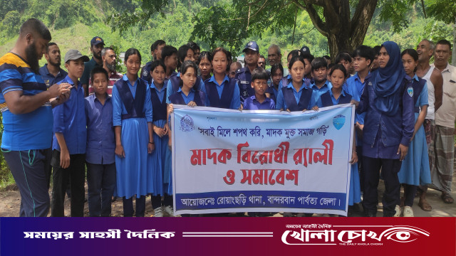 মাদকমুক্ত সমাজ গড়ার প্রত্যয়ে রোয়াংছড়িতে বর্ণাঢ্য র‍্যালি ও সমাবেশ