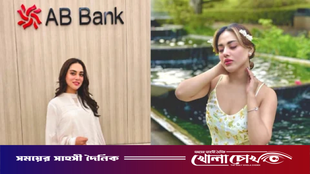 ব্যাংকে চাকরি নিলেন তমা মির্জা