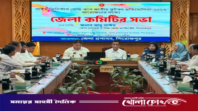 পিরোজপুরে প্রাইম মিনিস্টার্স গোল্ড কাপ ফুটবল আয়োজনে জেলা কমিটির সভা অনুষ্ঠিত