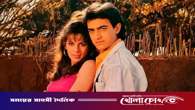 আমিরের সঙ্গে অন্তরঙ্গ দৃশ্য, ৩০ বছর পর অভিজ্ঞতা জানালেন নায়িকা