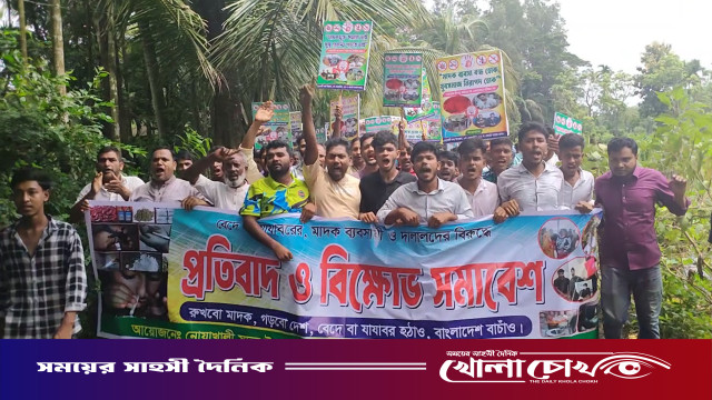 নোয়াখালীতে বেদেপল্লীকে ঘিরে মাদক কারবারের প্রতিবাদে বিক্ষোভ-সমাবেশ