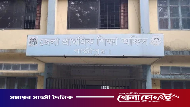 প্রধান শিক্ষক ছাড়াই চলছে গাজীপুরের ২৯৩ প্রাথমিক বিদ্যালয়