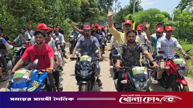 সিঙ্গারবিলে চেয়ারম্যান পদপ্রার্থী মানিক মিয়ার সমর্থনে বিশাল মোটরসাইকেল শোভাযাত্রা