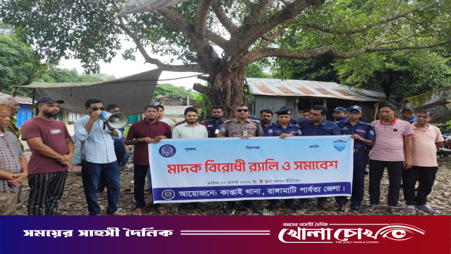 কাপ্তাইয়ে মাদকবিরোধী র‍্যালি ও সমাবেশ অনুষ্ঠিত