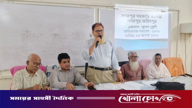সদরপুর সরকারি কলেজে ৩ দিনব্যাপী অভিভাবক সমাবেশ শুরু