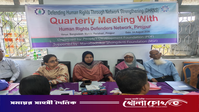 পিরোজপুরে মানবাধিকার রক্ষাকারীদের নেটওয়ার্ক শক্তিশালীকরণে সভা অনুষ্ঠিত