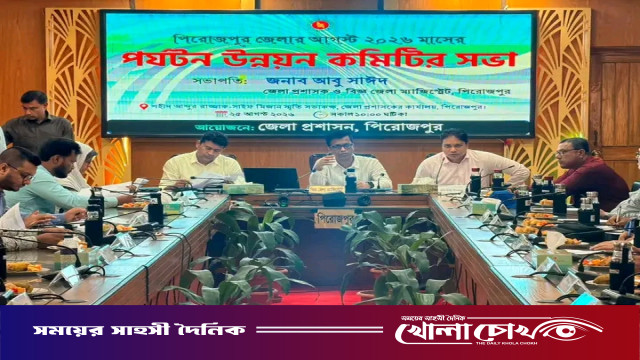 পিরোজপুরে জেলা পর্যটন উন্নয়ন কমিটির সভা অনুষ্ঠিত