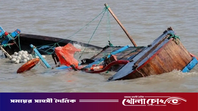 বঙ্গোপসাগরে ডুবে যাওয়া ট্রলারের সন্ধান মিললেও নিখোঁজ ৫ জেলে