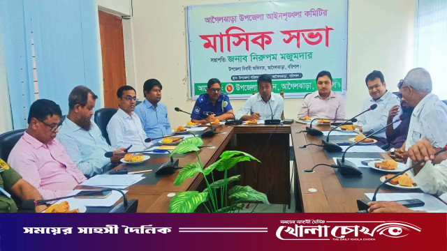 আগৈলঝাড়ায় উপজেলা আইন-শৃঙ্খলা কমিটির মাসিক সভা অনুষ্ঠিত
