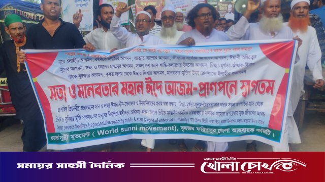 নগরকান্দায় বিশ্ব সুন্নি আন্দোলনের বর্ণাঢ্য শোভাযাত্রা অনুষ্ঠিত