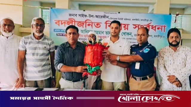কালকিনিতে ইউএনও সাইফ উল আরেফীনের আবেগঘন বিদায় সংবর্ধনা