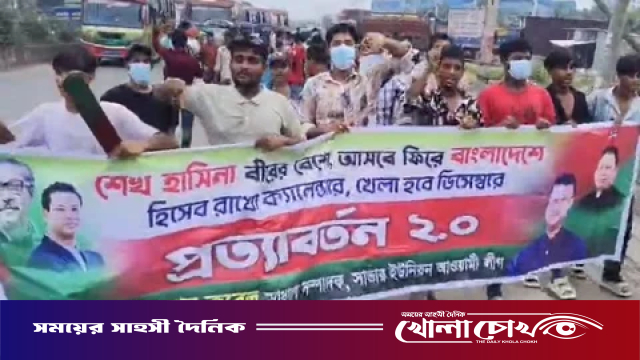 সাভারে ৫০০ টাকার ভাড়ায় আ.লীগের ‘ঝটিকা মিছিল’, নেপথ্যে বিদেশি অর্থায়ন ও ভাড়ার বাণিজ্য