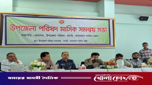 থানচিতে উপজেলা মাসিক সমন্বয় ও আইন-শৃঙ্খলা কমিটির সভা অনুষ্ঠিত