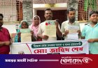 বিদেশে পাঠানোর নামে ও বাড়ি বিক্রির কথা বলে ৩৫ লাখ টাকা আত্মসাতের অভিযোগ