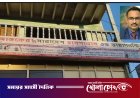 ফরিদপুরে ক্যাব নেতার অবৈধ হাসপাতাল সিলগালা, ১৫ হাজার টাকা জরিমানা