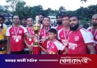নগরকান্দায় মাদকবিরোধী প্রীতি ফুটবল ম্যাচ: চাকরিজীবী একাদশকে হারিয়ে আমজনতার জয়