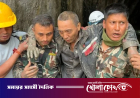 নেপালের টানেল থেকে ১০ দিন পর চীনা নাগরিককে জীবিত উদ্ধার