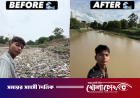 দূষিত নদী পরিষ্কার করে আন্তর্জাতিক প্রতিষ্ঠানে চাকরির প্রস্তাব পেলেন তরুণ