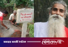 লাশ টানাটানি বন্ধে ‘পীর’ শামীমের কবর ঢালাই করে সিলগালা
