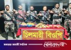 দৌলতপুর সীমান্তে বিজিবির পৃথক অভিযান: প্রায় ১৪ লাখ টাকার ভারতীয় মাদক ও চোরাচালানি পণ্য জব্দ
