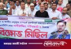 জাতীয় নেতাদের নিয়ে কটূক্তির অভিযোগ: আলফাডাঙ্গায় নাসীরুদ্দীন পাটওয়ারীর বিরুদ্ধে বিএনপির বিক্ষোভ