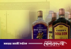 মদ বিক্রিতে রেকর্ড, কেরুর মুনাফা ছাড়াল ২০০ কোটি টাকা