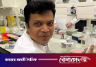 ল্যানসেটে বাংলাদেশি চিকিৎসকের গবেষণা প্রকাশ, সুবিধা পাবেন দেশের মানুষ