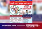 ফরিদপুরে চৌধুরী নায়াব ইউসুফের উদ্যোগে দিনব্যাপী ফ্রি মেডিকেল ক্যাম্প শনিবার