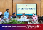ফরিদপুরে জেলা আইন-শৃঙ্খলা কমিটির সভা অনুষ্ঠিত: মাদক, যানজট ও দালালচক্র নির্মূলে কঠোর নির্দেশ