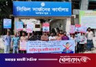 ফরিদপুরে নবনিযুক্ত সিভিল সার্জনের নিয়োগ বাতিলের দাবিতে কার্যালয় অবরোধ