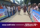 ‘চান্দ্রার ভবন চান্দ্রাতেই চাই’ ভাঙ্গায় ইউপি ভবন মূল স্থানে পুনর্নির্মাণের দাবিতে ৫ হাজার মানুষের মানববন্ধন ও বিক্ষোভ