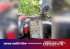 দৌলতপুরে বেপরোয়া মোটরসাইকেলের ধাক্কায় বৃদ্ধ নিহত, চারজনের বিরুদ্ধে এজাহার