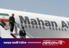 যুক্তরাষ্ট্রের ভয়ে ইরানের মাহান এয়ারের ফ্লাইট বন্ধ করল তুরস্ক