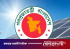 সব জেলা-উপজেলার জন্য জরুরি বার্তা