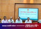 ফরিদপুরে জেলা উন্নয়ন সমন্বয় কমিটির সভা অনুষ্ঠিত; উন্নয়ন কাজ গতিশীল করার নির্দেশ