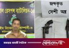 ঢাকায় গ্রেপ্তার ফরিদপুরের ১৪ বছরের সাজাপ্রাপ্ত আসামি রিপন, অস্ত্র উদ্ধার