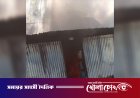নগরকান্দায় মামলার বাদীর বসতঘরে আগুন দিয়ে পুড়িয়ে দেওয়ার অভিযোগ