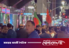 নিউইয়র্কে প্রধানমন্ত্রীর হোটেলের সামনে বিএনপি-আ. লীগের পাল্টাপাল্টি স্লোগান